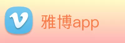 雅博app logo